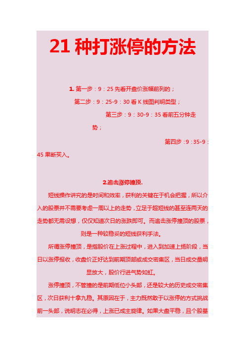 21种打涨停的方法
