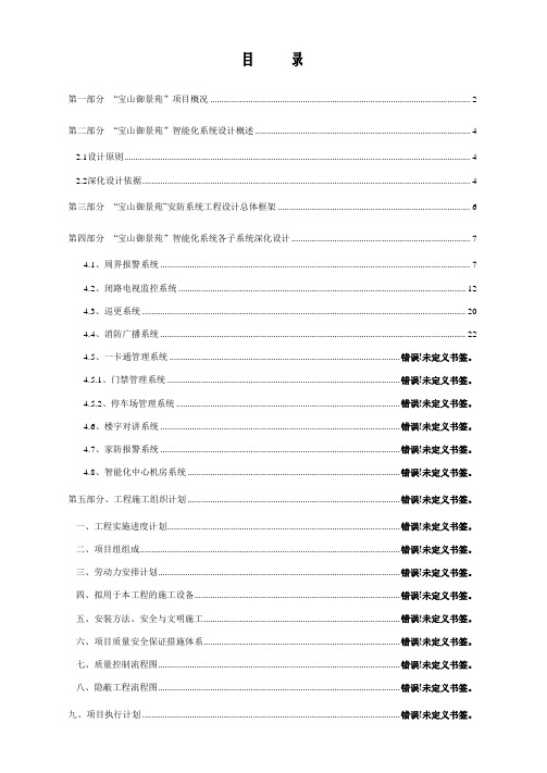 智能化系统深化设计方案