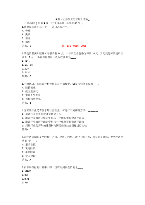 北语 19春《证券投资与管理》作业_1234