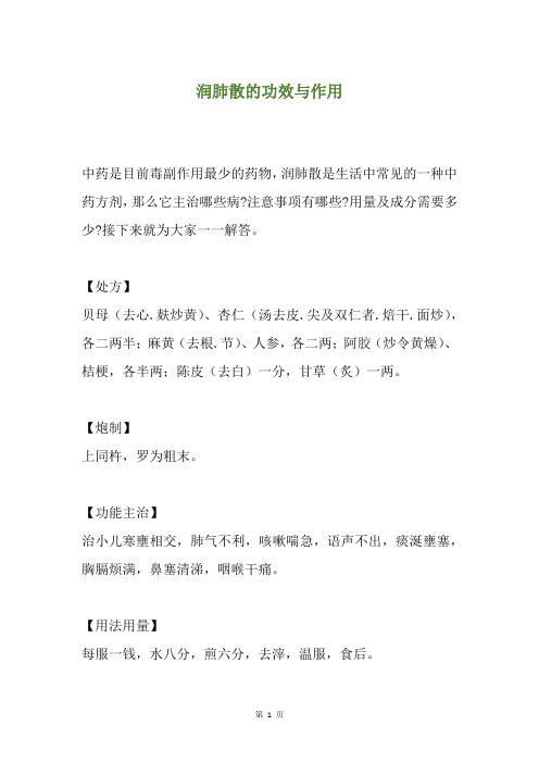 润肺散的功效与作用