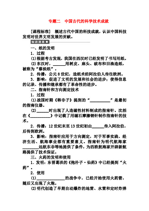人民版历史必修三：2.1《中国古代的科学技术成就》课时作业(含解析)