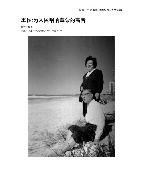 王昆为人民唱响革命的高音