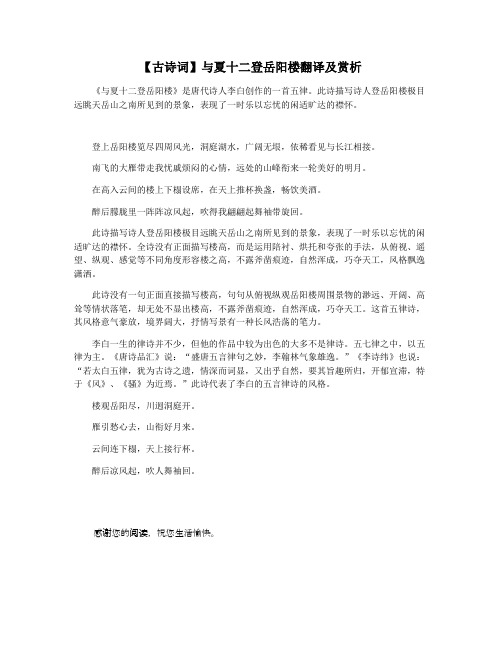 【古诗词】与夏十二登岳阳楼翻译及赏析
