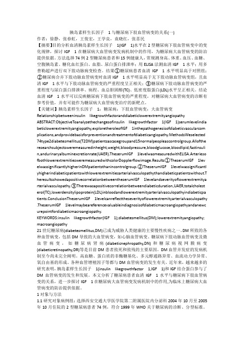 胰岛素样生长因子