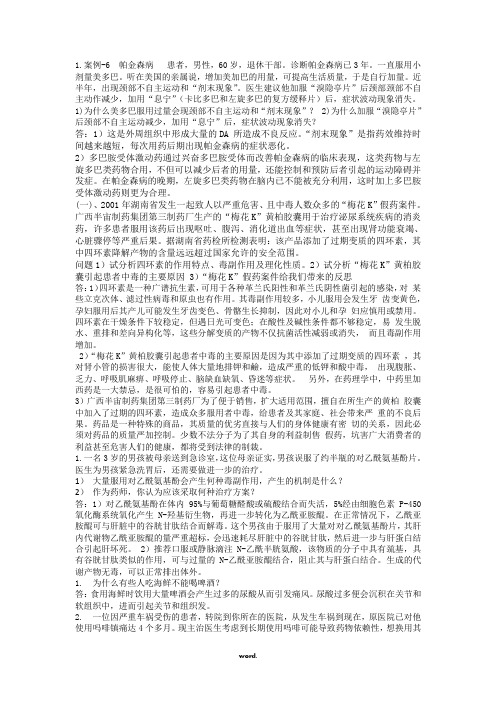 西南科技大学药物化学案例分析