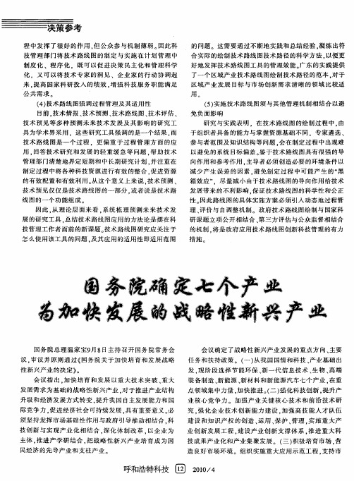 国务院确定七个产业为加快发展的战略性新兴产业