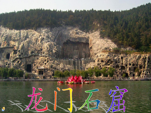 龙门石窟(用来做导游讲解的)