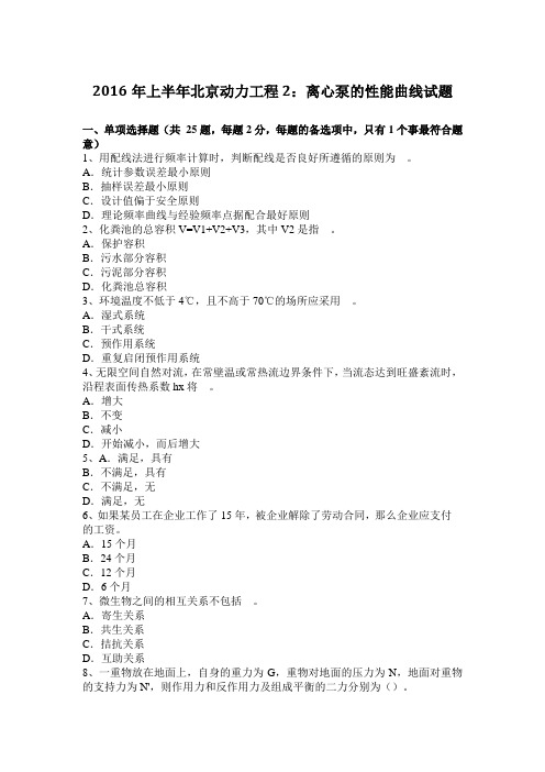 2016年上半年北京动力工程2：离心泵的性能曲线试题