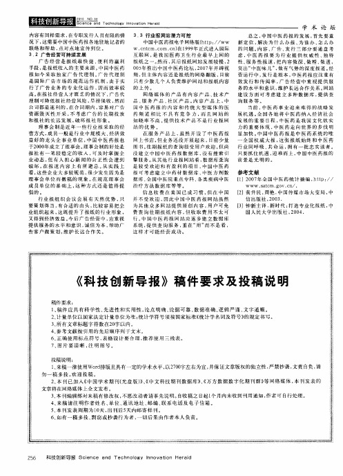 《科技创新导报》稿件要求及投稿说明