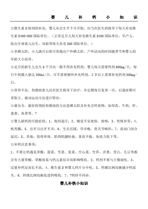 健康教育宣教内容儿童保健