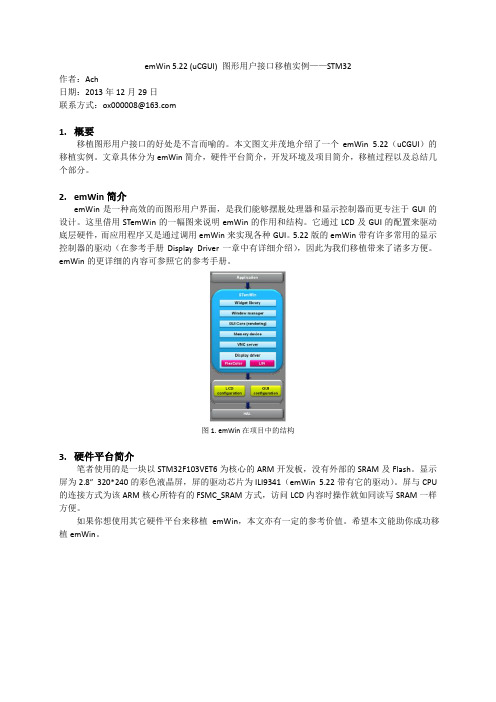 emWin522(uCGUI)图形用户接口移植详细实例_STM32_2013_12_30
