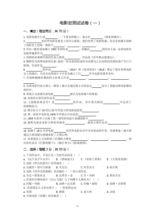 艺考电影史模拟试题