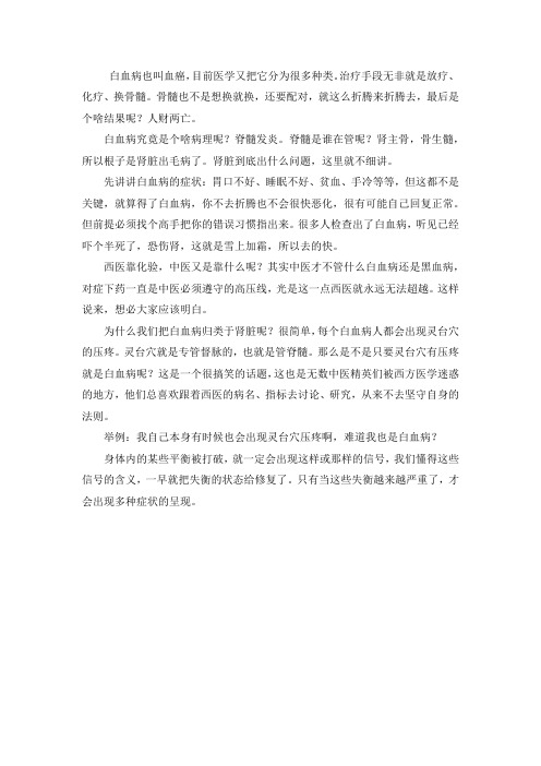 宗经派中医知识文库：白血病