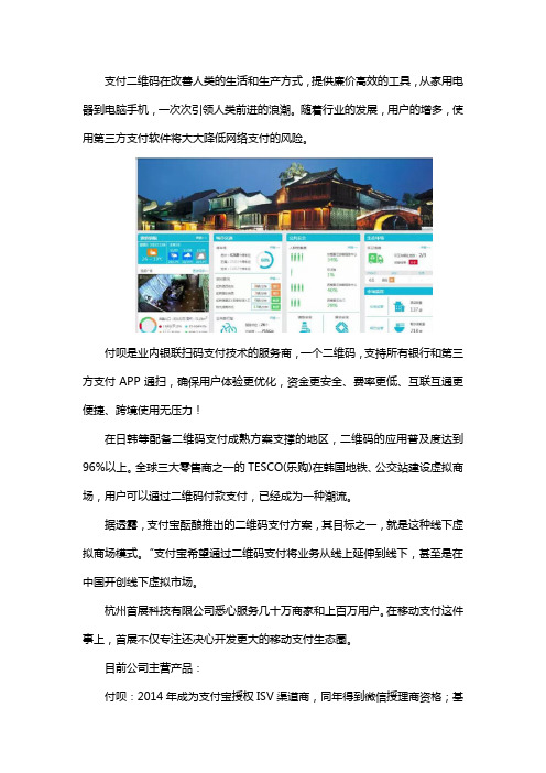 支付二维码的发展趋势-支付代理加盟