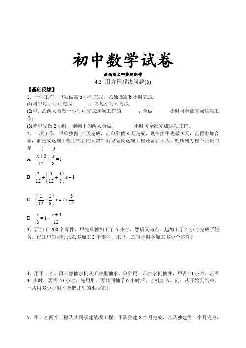苏科版七年级上册数学第四章4.3用方程解决问题(5).docx