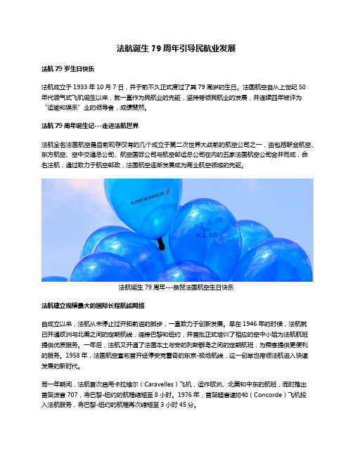 法航发展