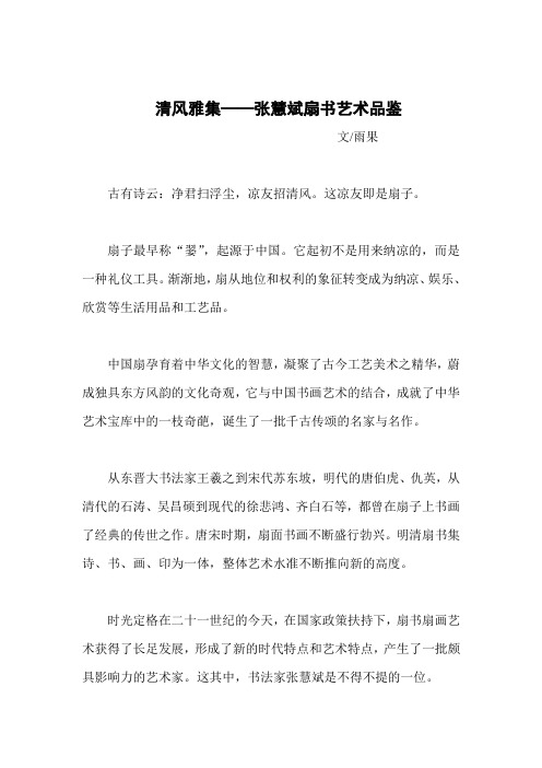 张慧斌扇书艺术