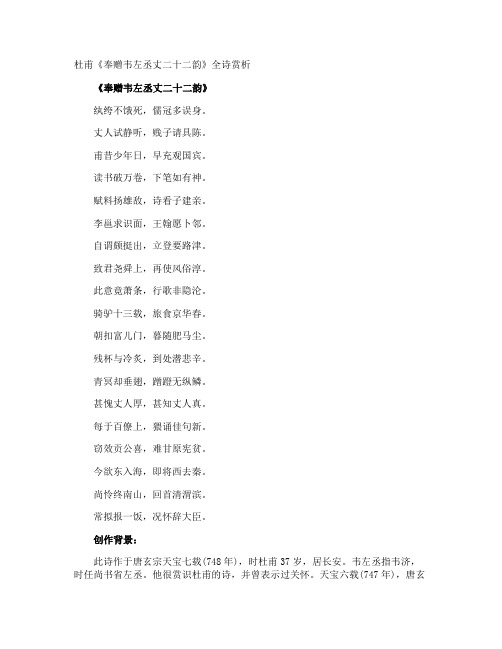 杜甫《奉赠韦左丞丈二十二韵》全诗赏析
