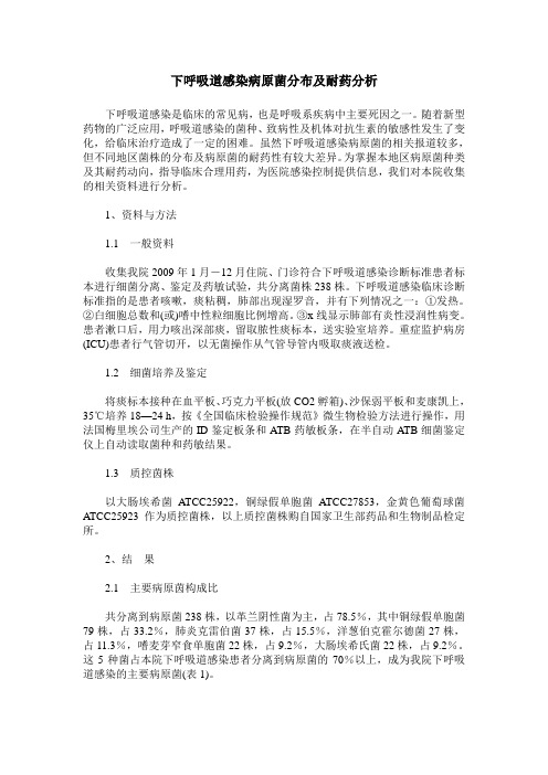 下呼吸道感染病原菌分布及耐药分析
