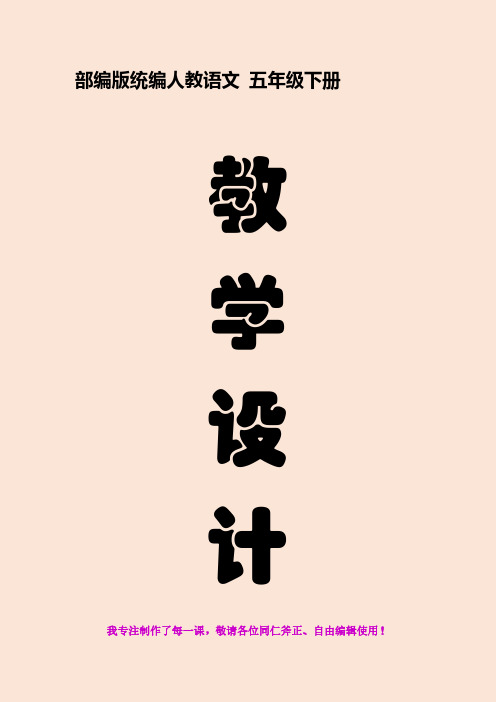 口语交际：我是小小讲解员教案教学设计教学反思 部编版语文五年级下册