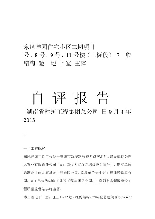 地下室主体结构验收自评报告定稿