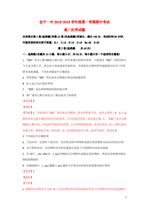 甘肃省会宁县第一中学高二化学上学期期中试题理(含解析)
