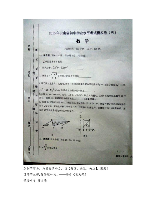 2016届初中毕业生学业水平模拟考试(五)数学试题(图片版)