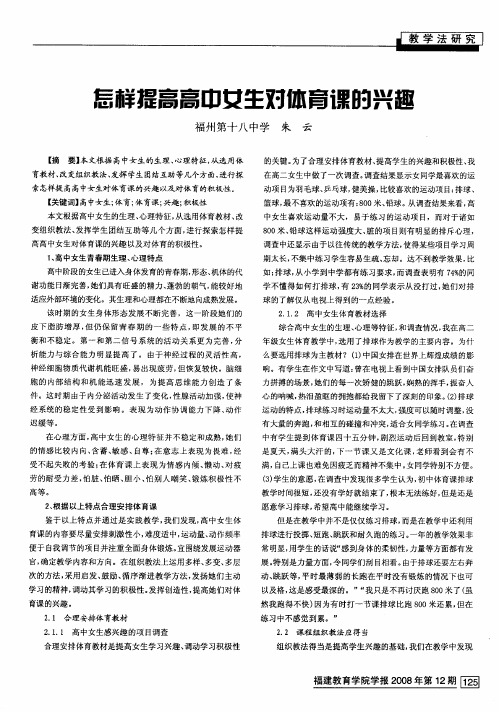 怎样提高高中女生对体育课的兴趣