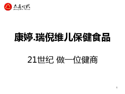 保健食品讲解ppt课件