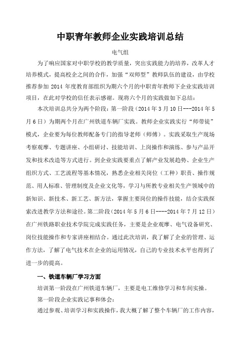 中职青年教师企业实践培训总结 