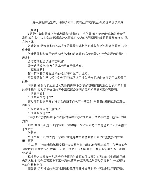 《国富论》读书笔记