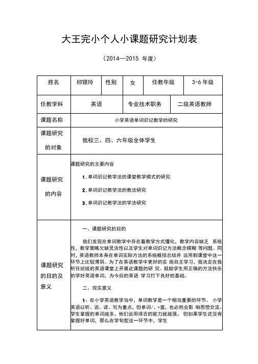 小课题研究计划表