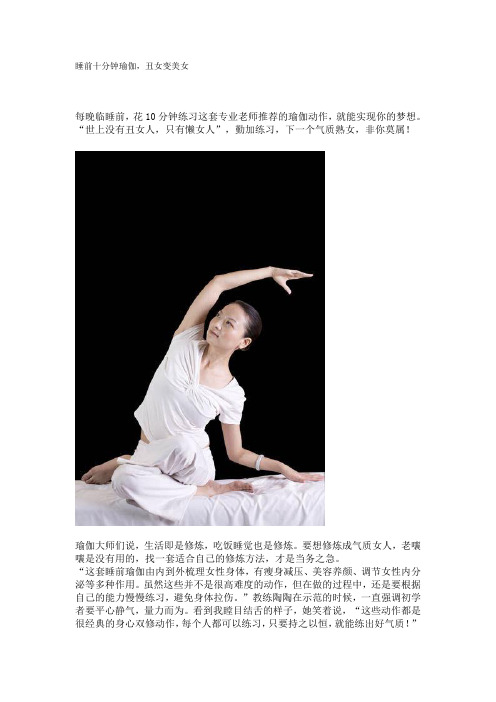 睡前十分钟瑜伽,丑女变美女