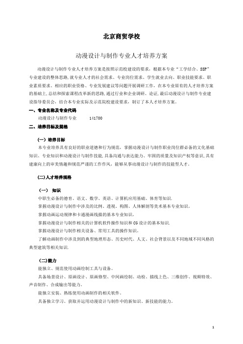 动漫设计与制作专业人才培养方案