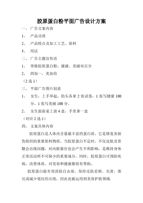胶原蛋白粉平面广告设计方案
