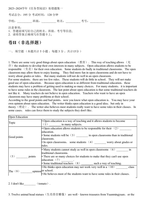 2023~2024学年《任务型阅读》易错题集一