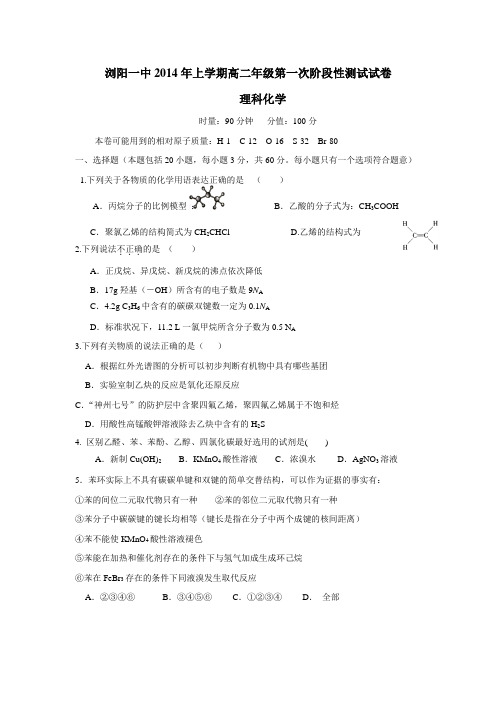 14学年下学期高二第一次阶段性测试化学(附答案)