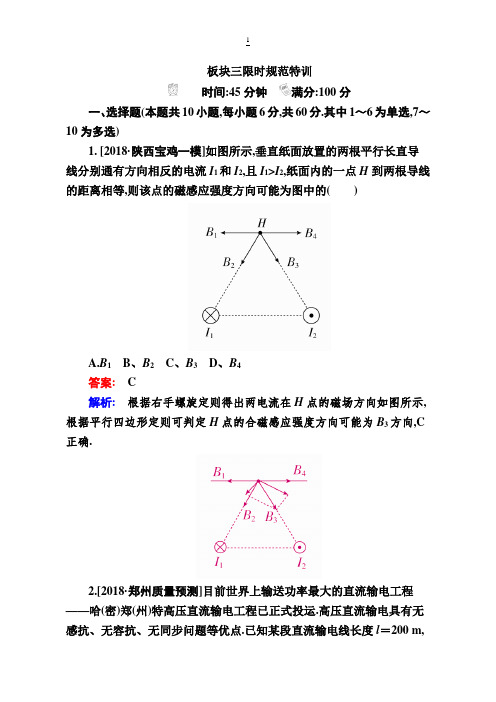 备考2019年高考物理一轮复习：第九章第1讲磁场及其对电流的作用练习含解析