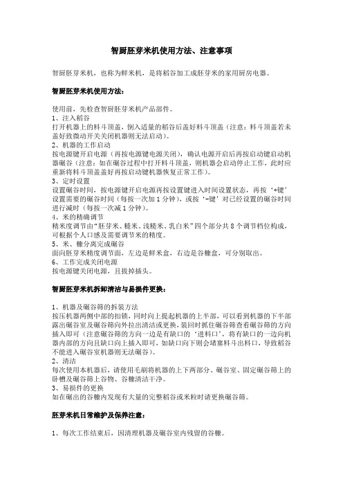 家用碾米机使用方法及注意事项