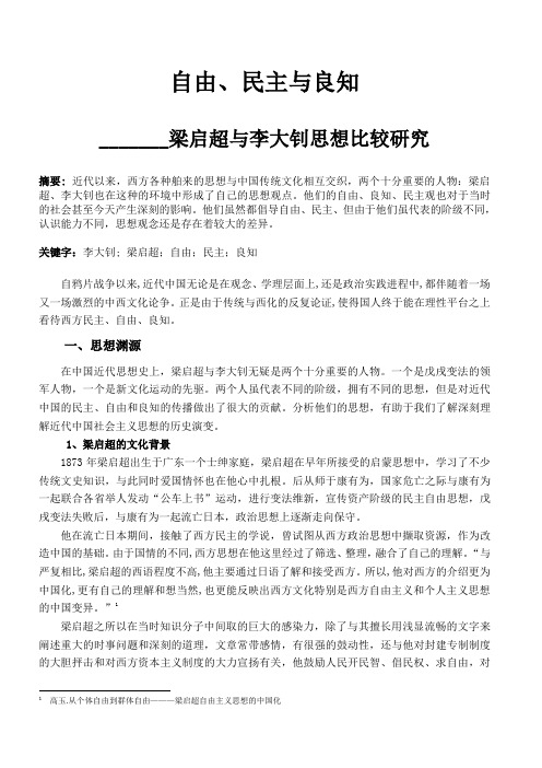 民主思想 (自动保存的)