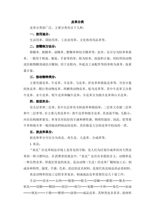皮革分类