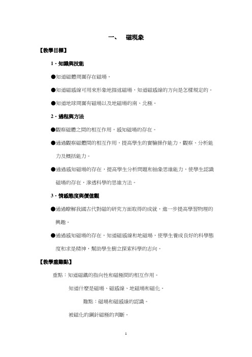 人教版8年级物理教案-磁现象