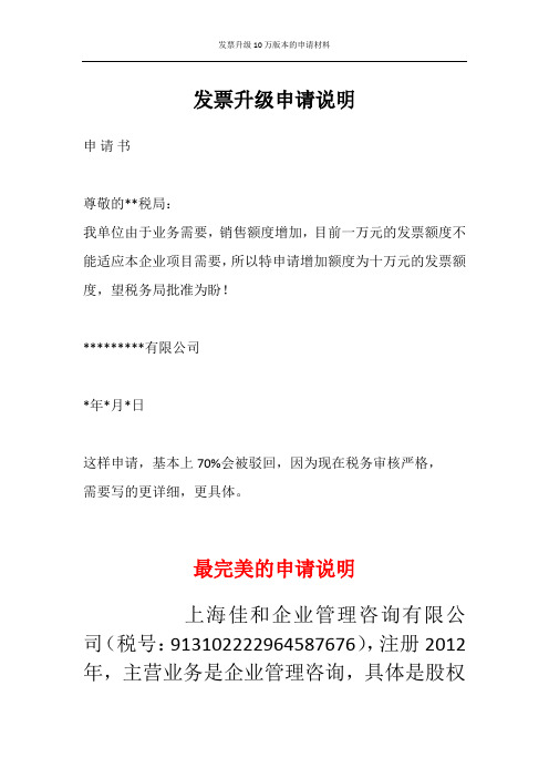 发票升级10万版本的申请材料