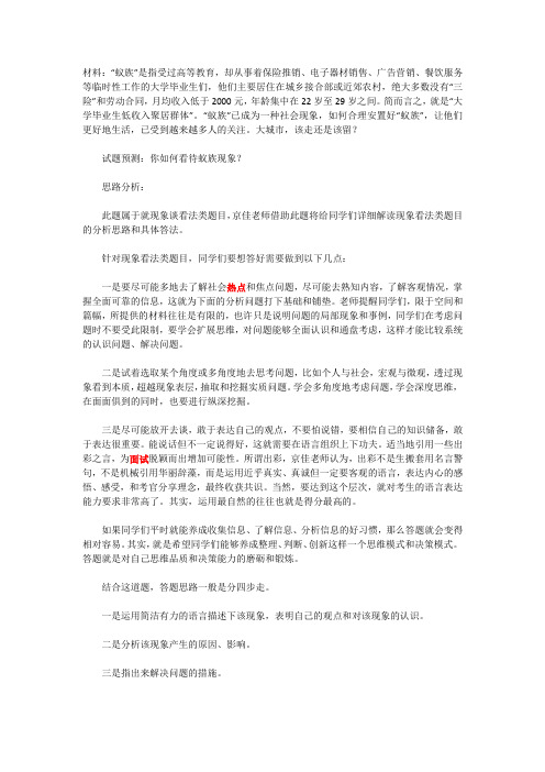 公务员面试热点：蚁族现象