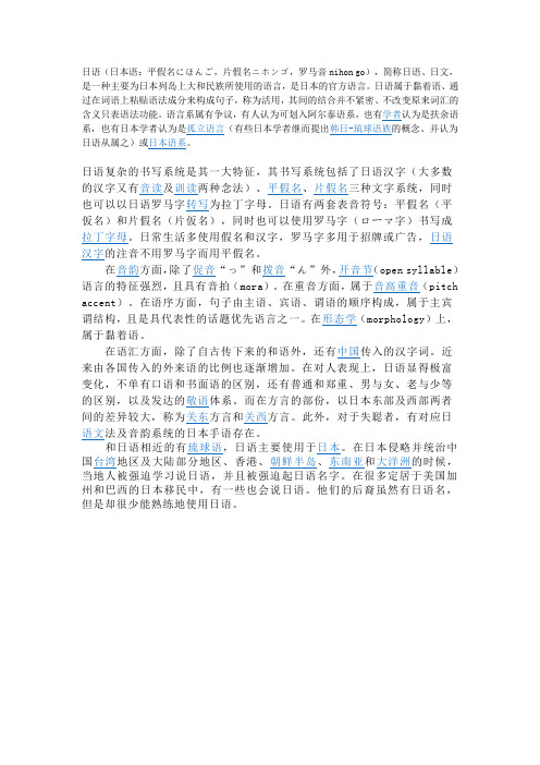 日语