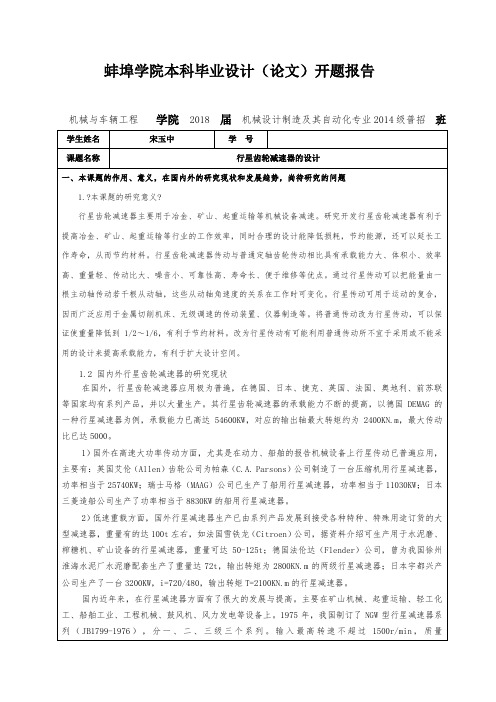 行星齿轮减速器的设计