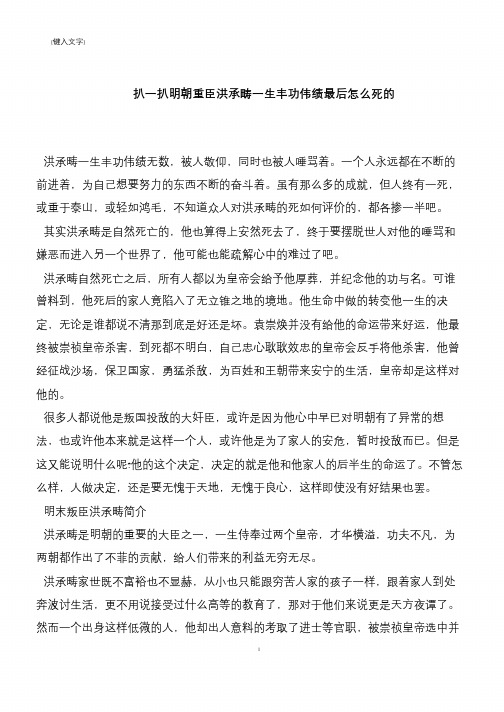 扒一扒明朝重臣洪承畴一生丰功伟绩最后怎么死的