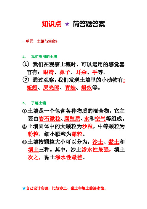 三年级科学知识点☆基础训练册简答题答案剖析