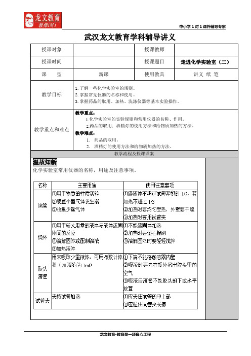 走进化学实验室(二)