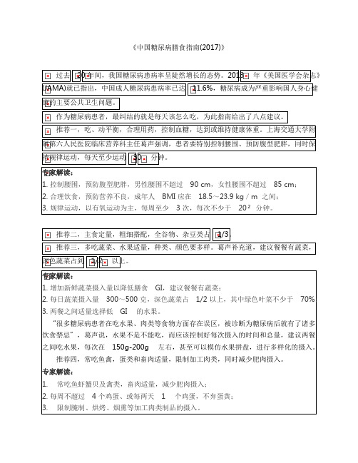中国糖尿病膳食指南(2017)_共2页